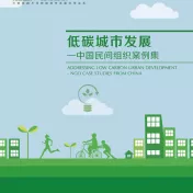 Addressing Low Carbon Urban Development Cover